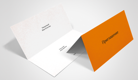 Пригласительные открытки - Оранжевые