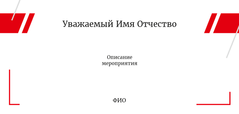 Пригласительные листы - Спорт Оборотная сторона