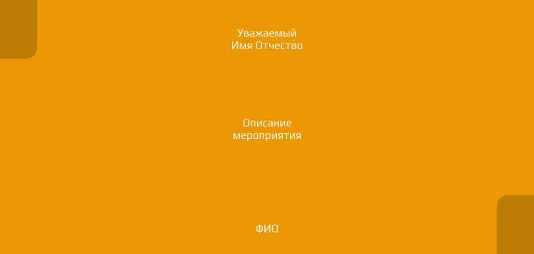 Пригласительные листы - Тюльпаны Оборотная сторона