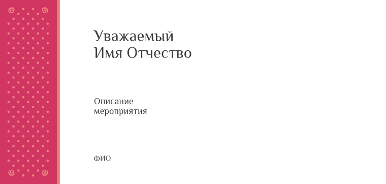 Пригласительные листы - Букет Оборотная сторона