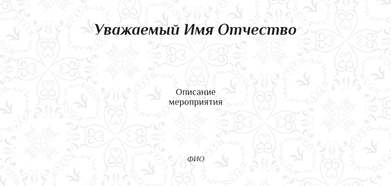 Пригласительные листы - Сиреневая лента Оборотная сторона