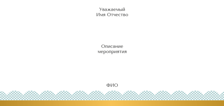 Пригласительные листы - Нежно - голубой Оборотная сторона