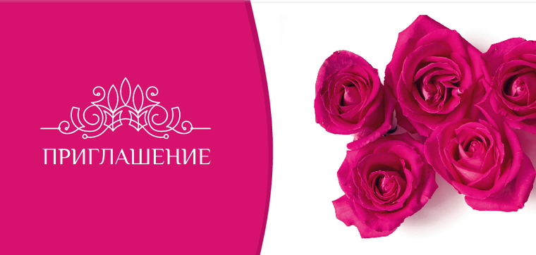 Пригласительные открытки - Розовые розы Передняя обложка