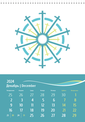 Вертикальные настенные перекидные календари - Абстракция - голубая Декабрь