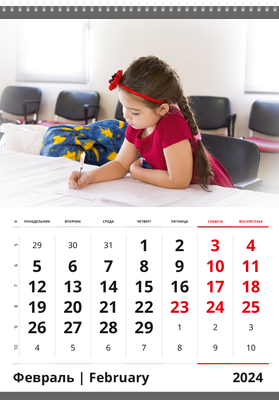 Вертикальные настенные перекидные календари - Любознательные дети Февраль