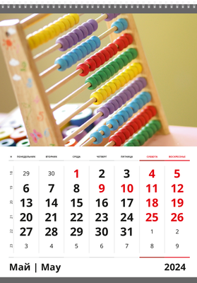 Вертикальные настенные перекидные календари - Любознательные дети Май