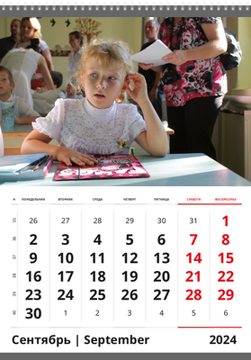 Вертикальные настенные перекидные календари - Любознательные дети Сентябрь
