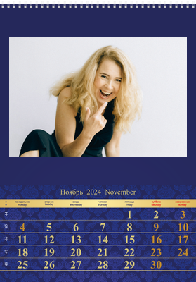 Вертикальные настенные перекидные календари - Люкс Ноябрь